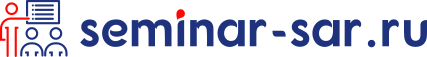 Семинары Саратов